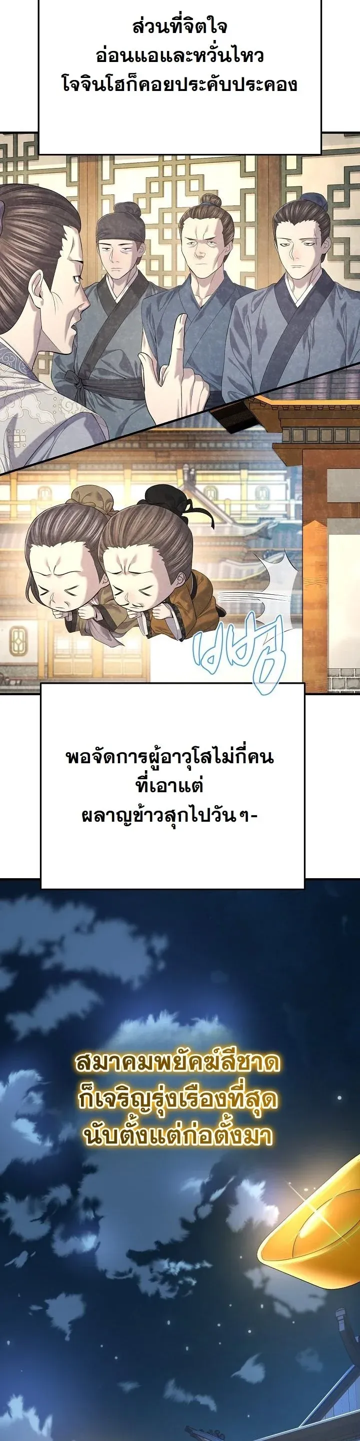 Monopolizing All Opportunities ชะตาฟ_าประทาน ข_าขอฮ_บเพ_ยงผ_เด_ยว ตอนที่ ตอนที่ 28 รูปที่ 8