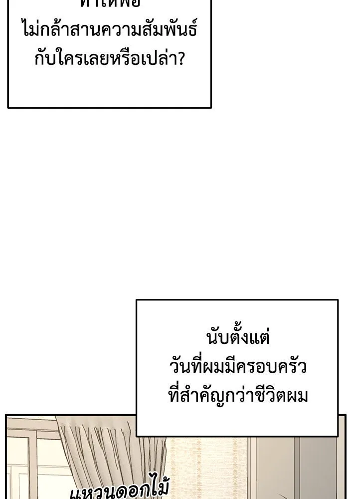 ช่วยเปลี่ยนฉันที ตอนที่ 284. ซีซัน 2 (จบซีซัน) รูปที่ 137