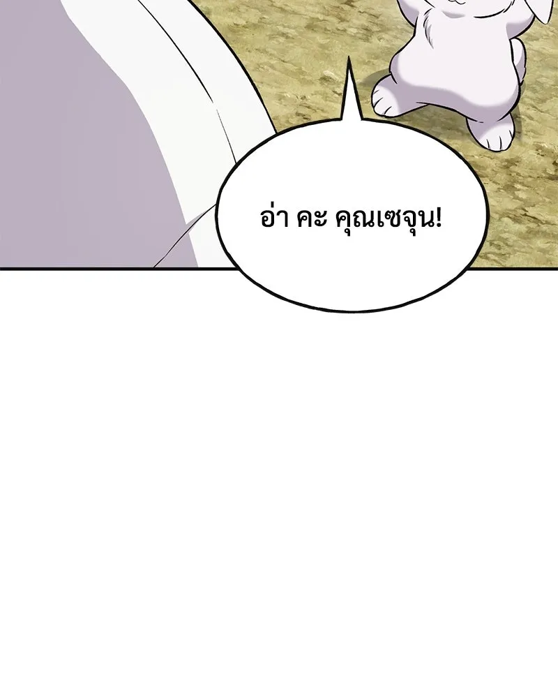 ปลูกผักพิชิตหอคอย ตอนที่ 57 รูปที่ 179