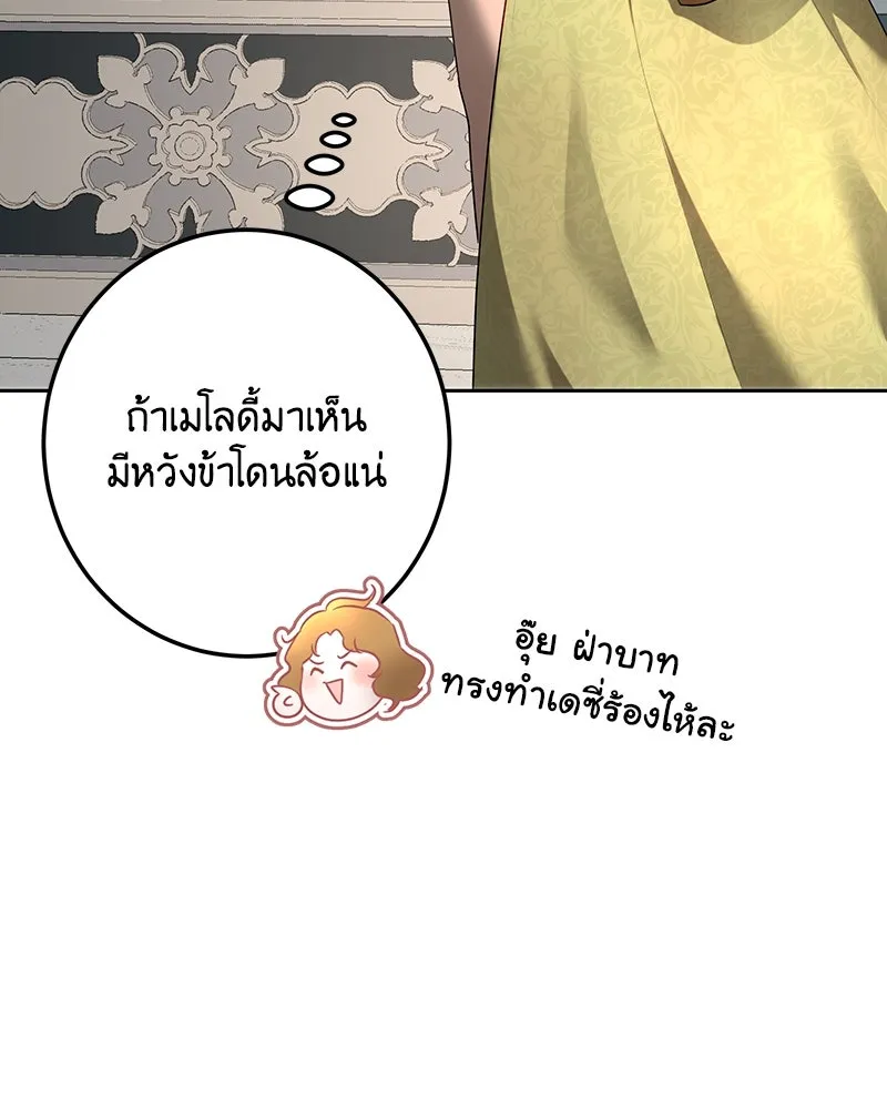 เจ้าหญิงคลั่งแห่งวังหลวง ตอนที่ 110 รูปที่ 23