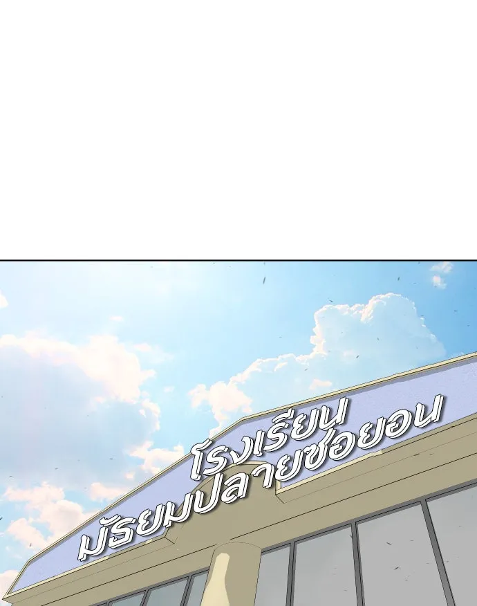 ยุคแห่งยอดมนุษย์ ตอนที่ 58 รูปที่ 20