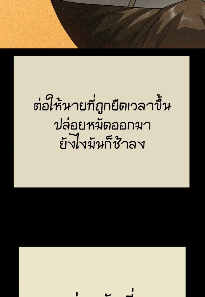 ยุคแห่งยอดมนุษย์ ตอนที่ 146 รูปที่ 77