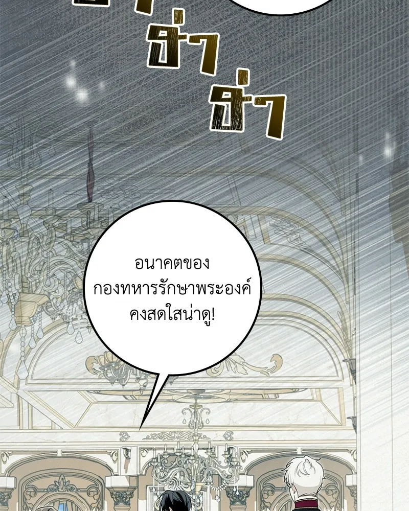 ดัชเชสเชลย ตอนที่ 49 รูปที่ 34