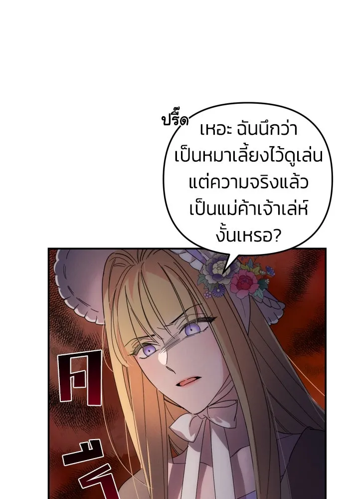 ฉันจะจีบท่านดยุกแดนเหนือ ตอนที่ 11 รูปที่ 26