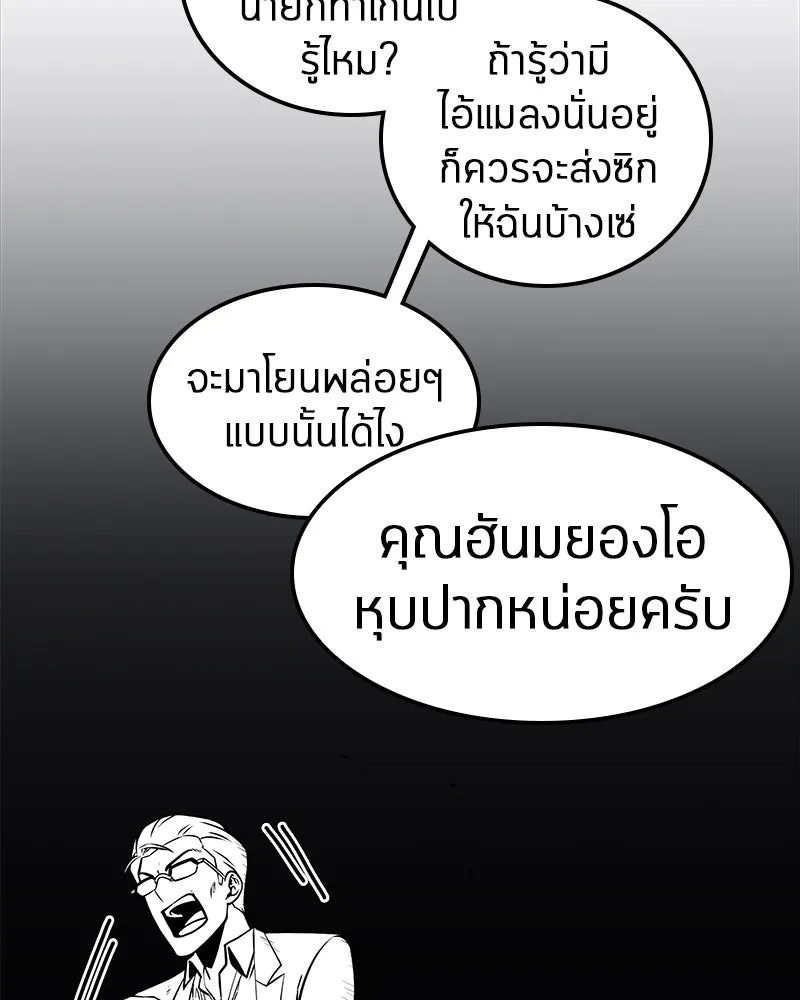 Omniscient Reader อ่านชะตาวันสิ้นโลก ตอนที่ 02 ตัวเอก (2) รูปที่ 70