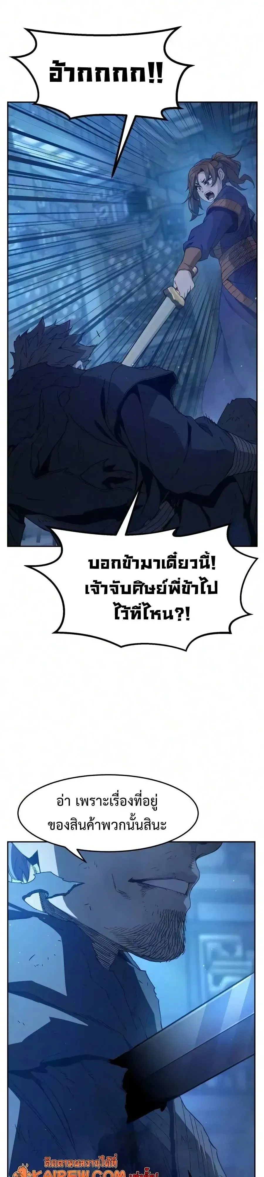 Absolute Sword Sense เซ_ยนส_มผ_สดาบ ตอนที่ ตอนที่ 190 รูปที่ 26