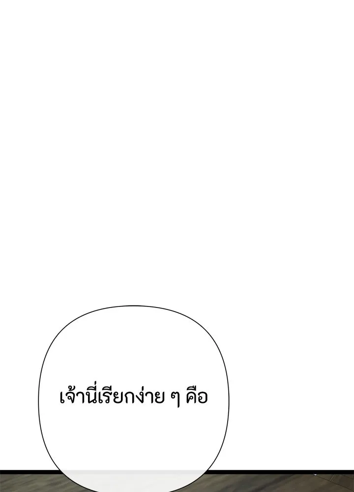 องค์ชายผู้อื้อฉาว ตอนที่ 95 รูปที่ 40