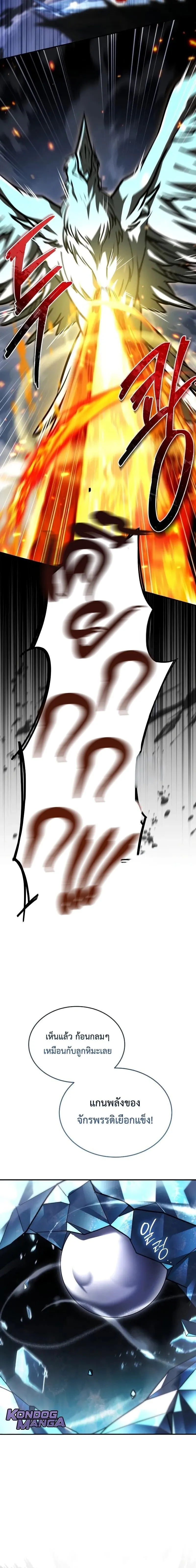 Trait Hoarder ตอนที่ ตอนที่ 76 รูปที่ 20