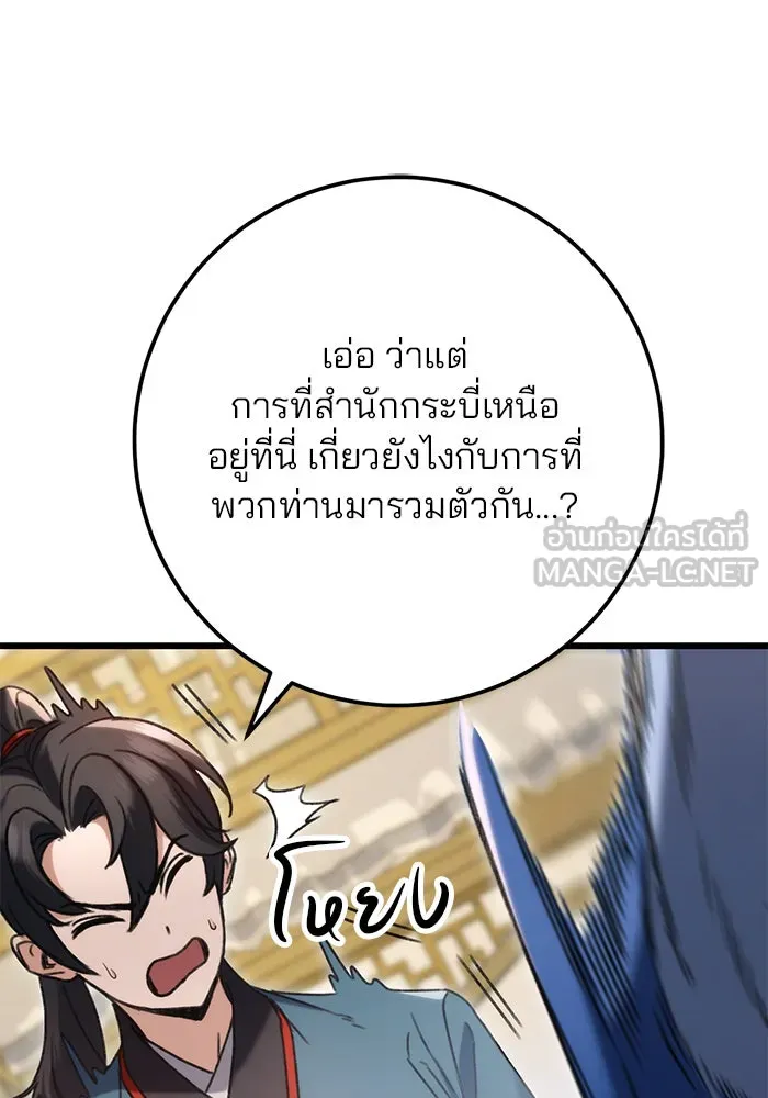 ดาบแห่งจักรพรรดิ ตอนที่ 7 รูปที่ 60