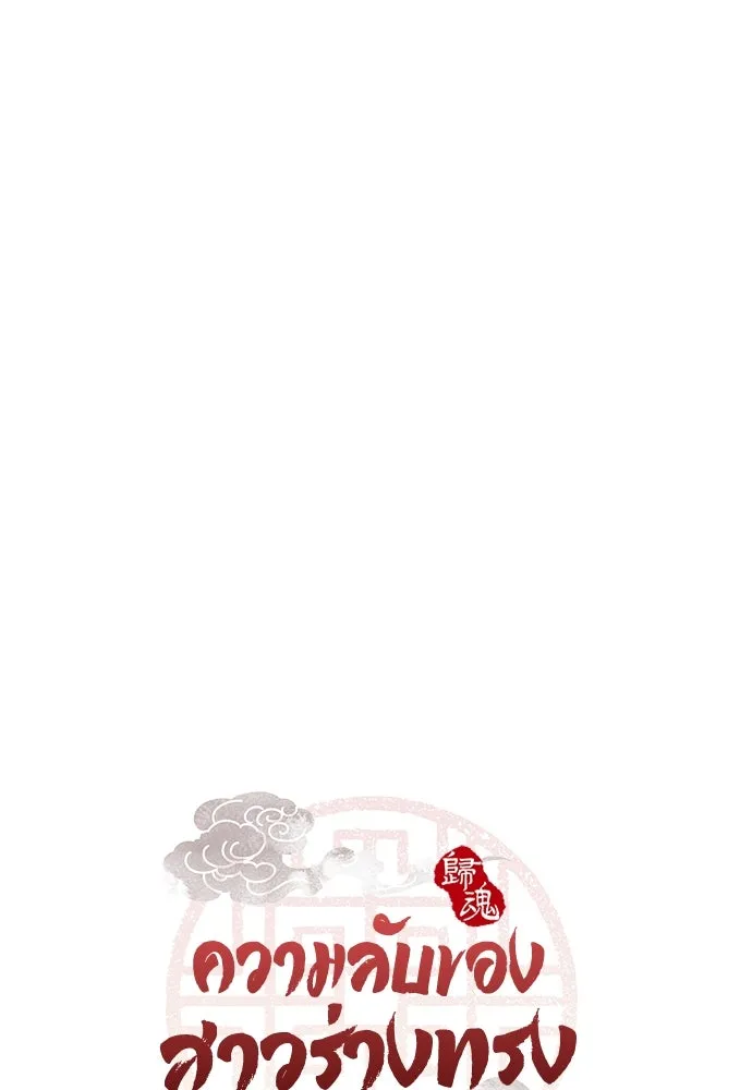 ความลับของสาวร่างทรง ตอนที่ 50 รูปที่ 7