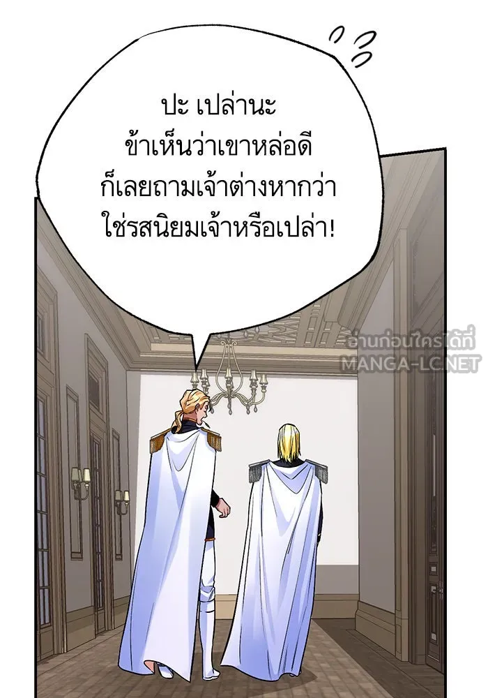 บุตรีดยุกขอไม่แต่งงานbrกับหนุ่มในฝัน ตอนที่ 105 รูปที่ 57