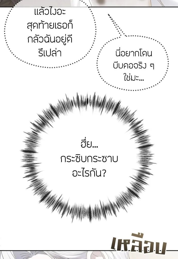 วิธีหนีตายจากนิยายโรคจิต ตอนที่ 75 รูปที่ 97