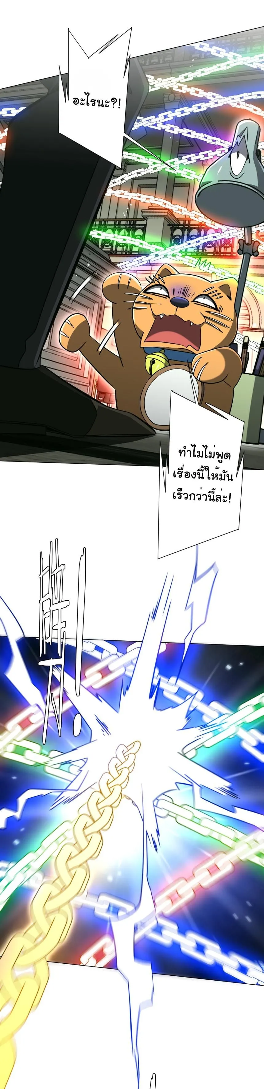 Start with Trillions of Coins ตอนที่ ตอนที่ 292 รูปที่ 31
