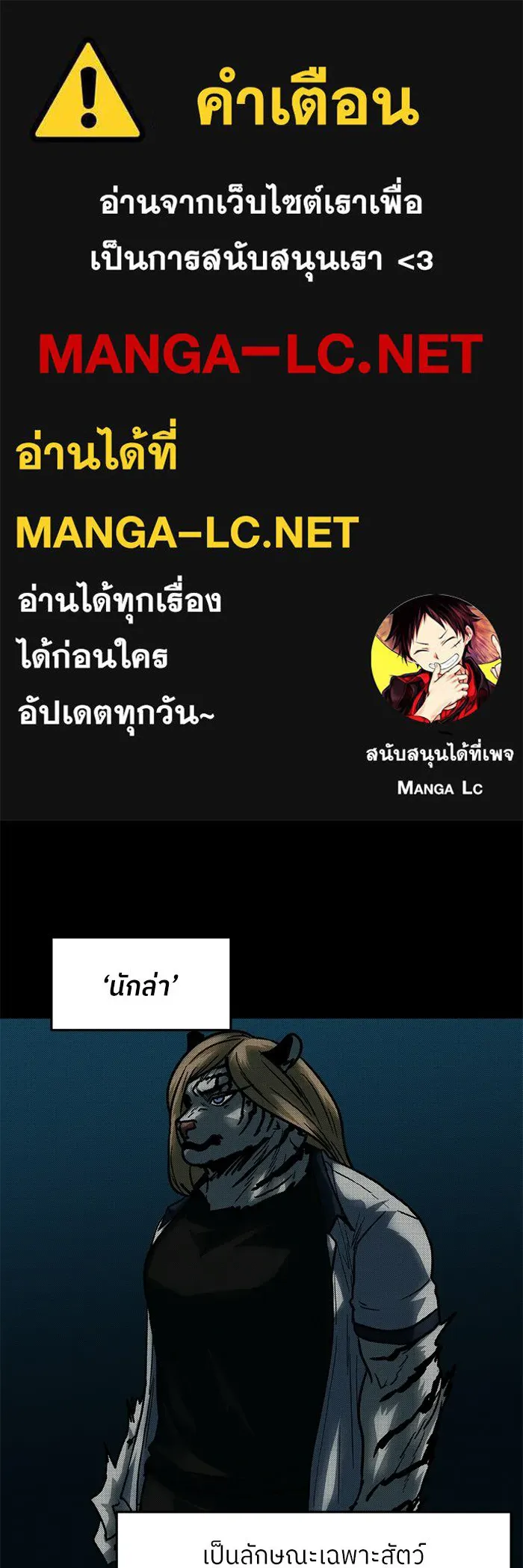 โรงเรียนสัตว์กินเนื้อ ตอนที่ 102 รูปที่ 1