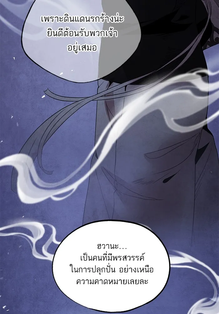 อาซา ตอนที่ 38 การยุยงปลุกปั่น รูปที่ 37