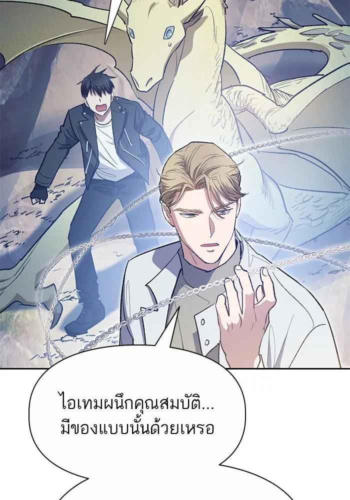 My S-Class Hunters ตอนที่ 83 ปิกนิกดันเจี้ยน รูปที่ 76