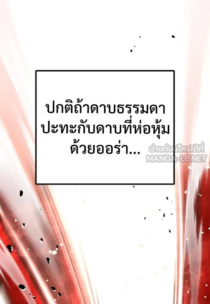 ผู้พิทักษ์เถื่อน ตอนที่ 25 รูปที่ 22