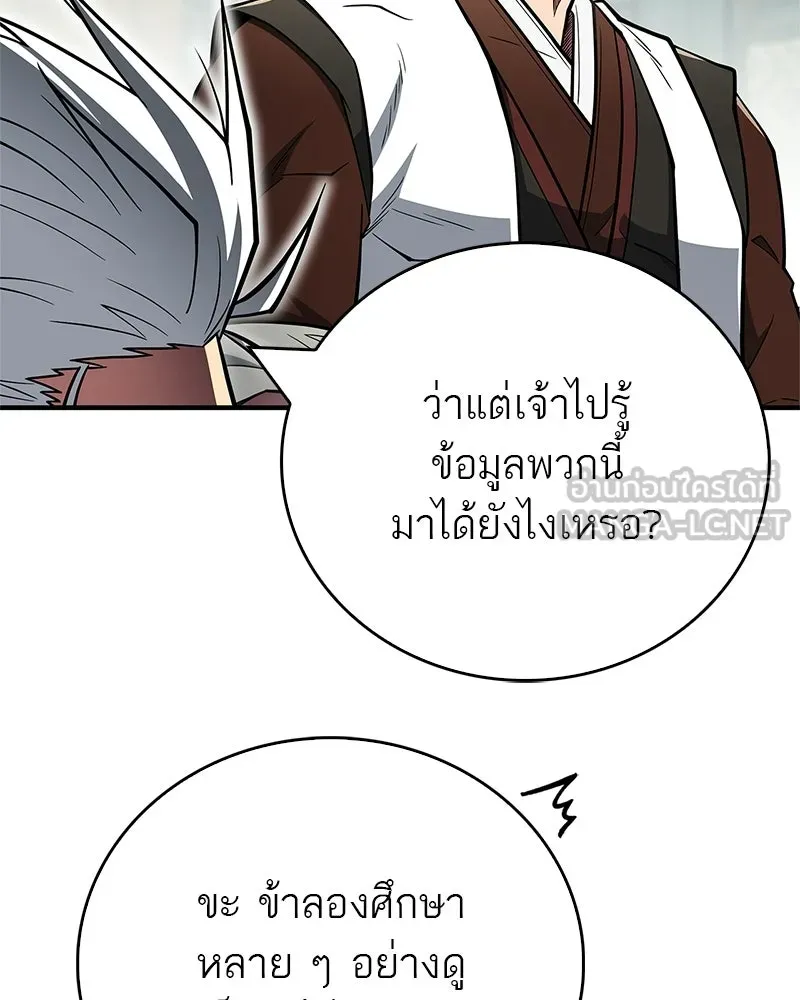 สุดยอดเทรนเนอร์แห่งยุทธภพ ตอนที่ 88 แท่งสารอาหารและชีส~ รูปที่ 72