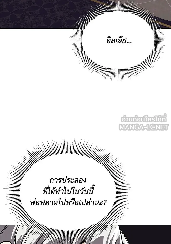 ชีวิตพลิกผันของลอร์ดผู้เกียจคร้าน ตอนที่ 128 คนที่อยากเป็น รูปที่ 123