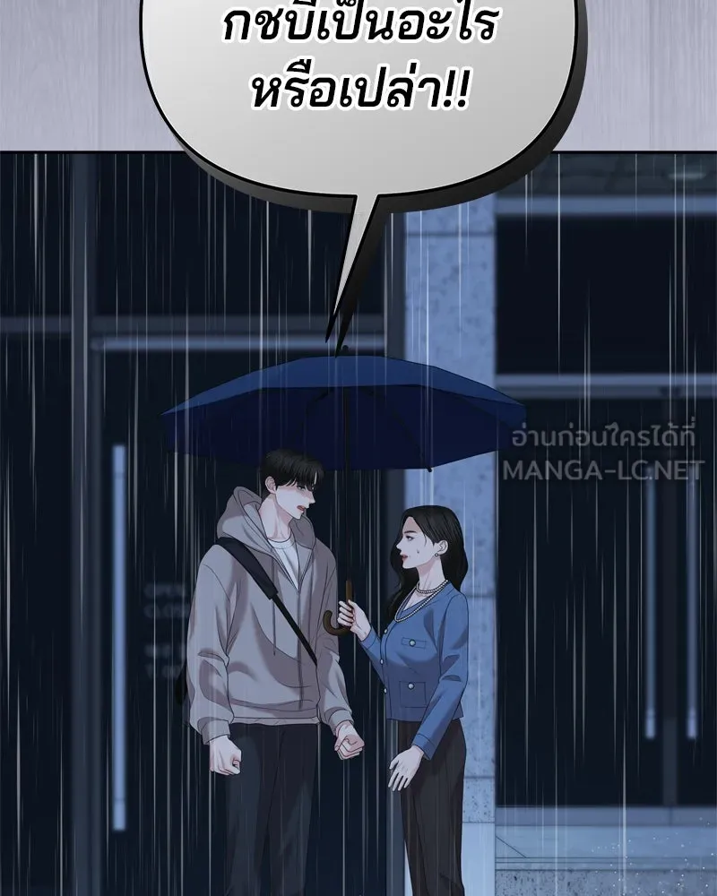 จ้า แม่คนสวย ตอนที่ 24 รูปที่ 102