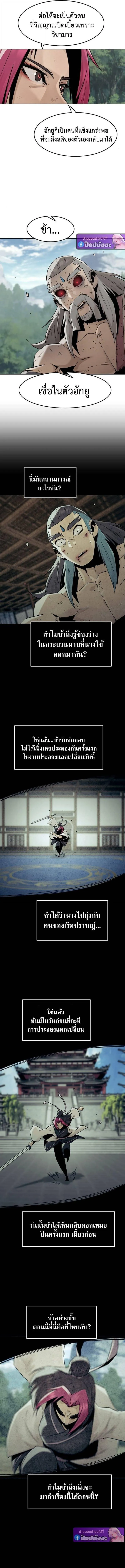 Becoming the Sacheon Dang_s Swordsmaster-Rank Young Lord เส_นทางแห_งดาบ ตอนที่ ตอนที่ 99 รูปที่ 10