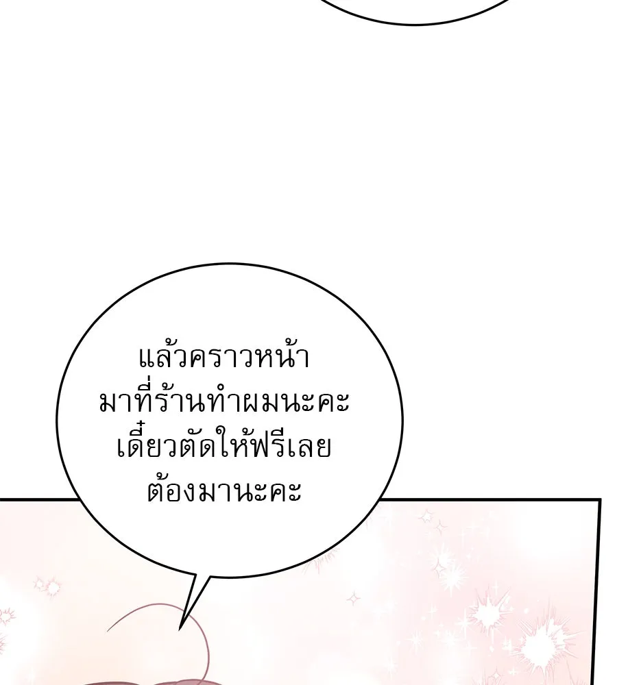 รักหลอกหยอกแฟนเก่า ตอนที่ 43 รูปที่ 50