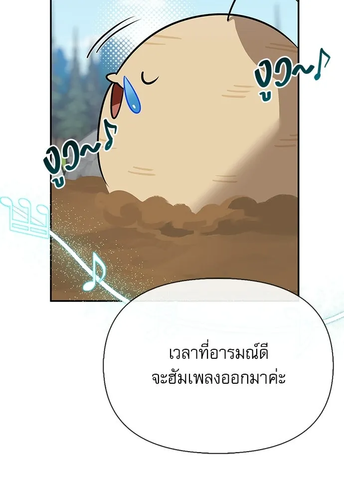 ชีวิตฮีลใจนายฮันเตอร์คลาส S ตอนที่ 46 รูปที่ 88