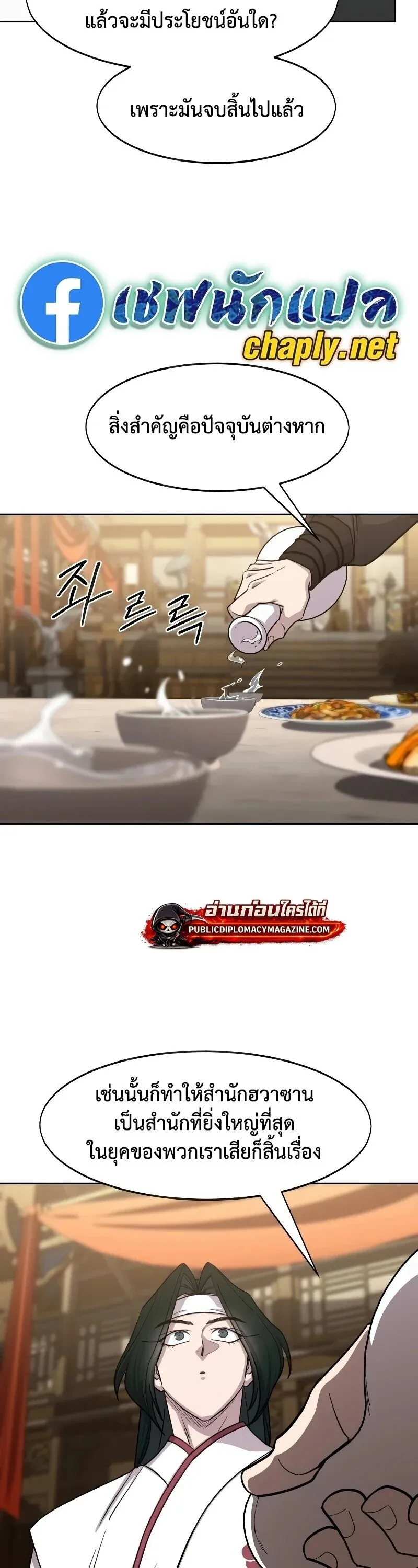 Return of the Flowery Mountain Sect หวนค_นส_ฮวาซาน ตอนที่ ตอนที่ 159 รูปที่ 13