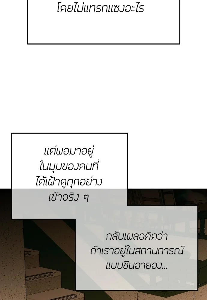 วิธีหนีตายจากนิยายโรคจิต ตอนที่ 112 รูปที่ 5