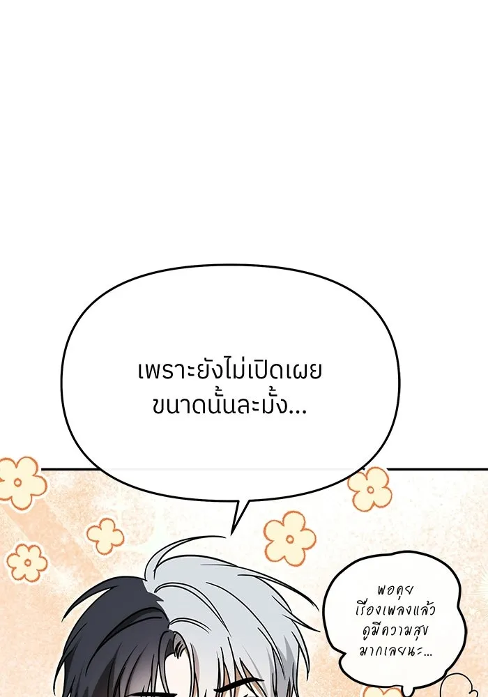 ย้อนเวลามาเป็นมักเน่ ตอนที่ 69 รูปที่ 109