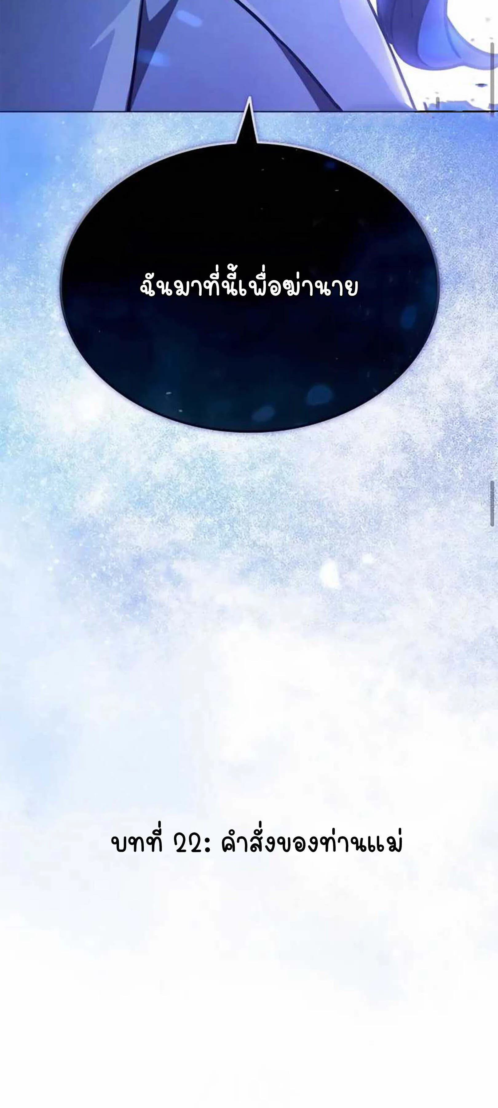 Part-Time Grim Reaper งานเสร_มของฉ_นค_อการเป_นม_จจ_ราช ตอนที่ ตอนที่ 22 รูปที่ 82