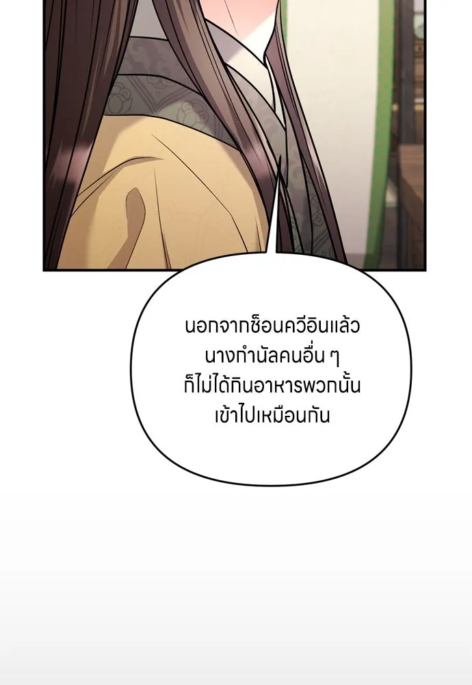 ข้าเนี่ยนะเป็นพระสนม ตอนที่ 44 เจ้าจงใจทำแบบนั้นไม่ใช่หรือไง รูปที่ 68
