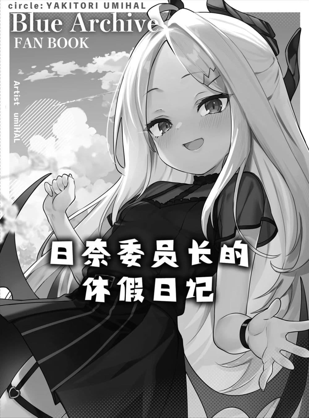 Manga-lc-com อ่านมังงะ อ่านการ์ตูน ออนไลน์ ฟรี Blue Archive Hina Iincho no Kyuujitsu Diary By umiHAL ตอนที่ 1 2 3 4 5 6 7 8 9 10 11 12 13 14 ฟรี ไม่มีโฆษณา Manga-lc - อ่าน มังงะ อ่าน การ์ตูน ออนไลน์ อ่านมังงะ ฟรี