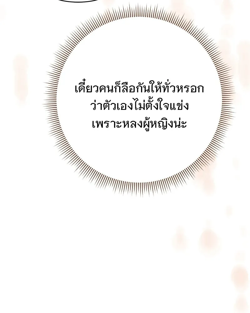 เจ้าสาวแกรนด์ดยุกปีศาจ ตอนที่ 39 รูปที่ 110