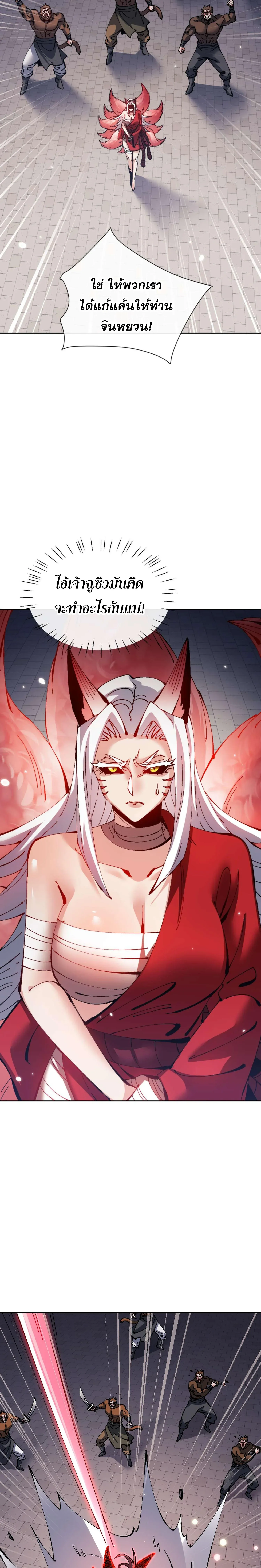 Devious Son of Heaven อาจารย_ ศ_ษย_บ_าขอกบฎนะขอร_บ ตอนที่ ตอนที่ 103 รูปที่ 8