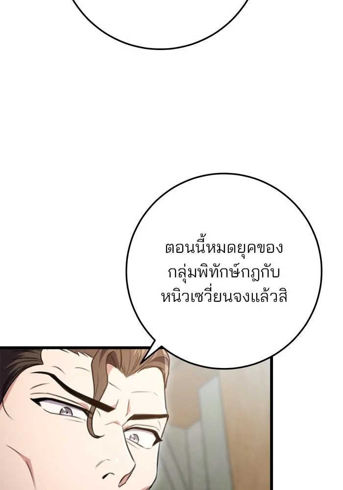 ดาบแห่งจักรพรรดิ ตอนที่ 15 รูปที่ 34