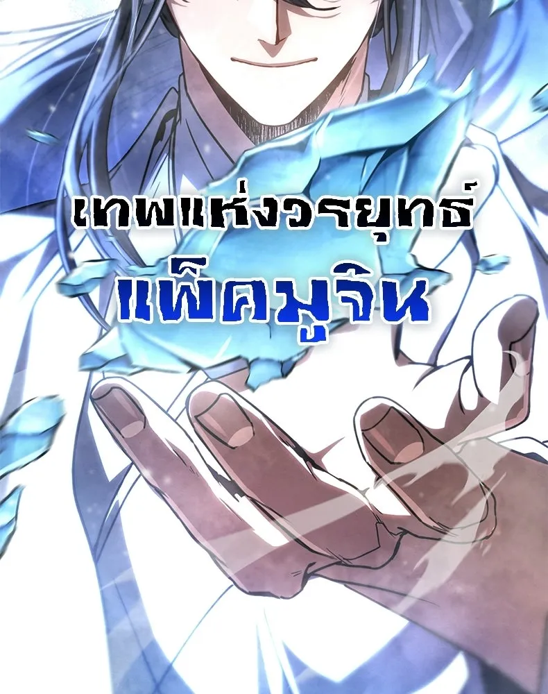 กำปั้นราชันคืนชีพ ตอนที่ 38 รูปที่ 16