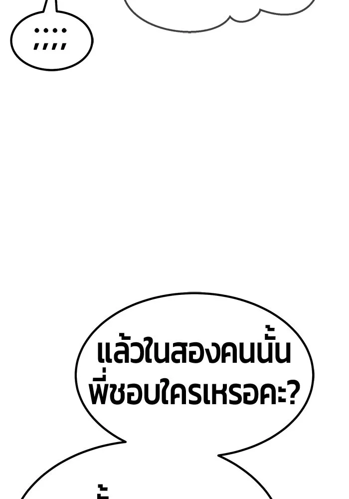 +99 ท่อนไม้พร้อมบวก ตอนที่ 40 รูปที่ 227