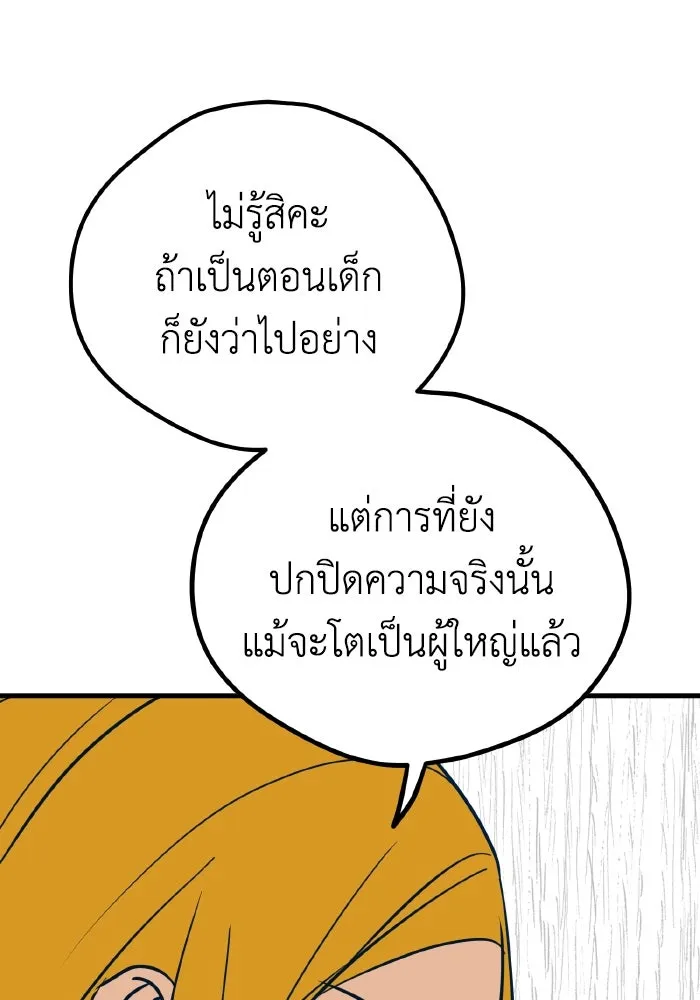 รักนี้ไม่มีรีไซเคิล ตอนที่ 26 รูปที่ 122