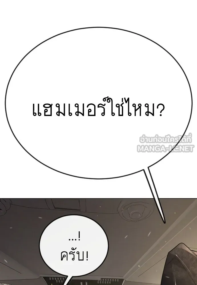 ยุคแห่งยอดมนุษย์ ตอนที่ 94 รูปที่ 144