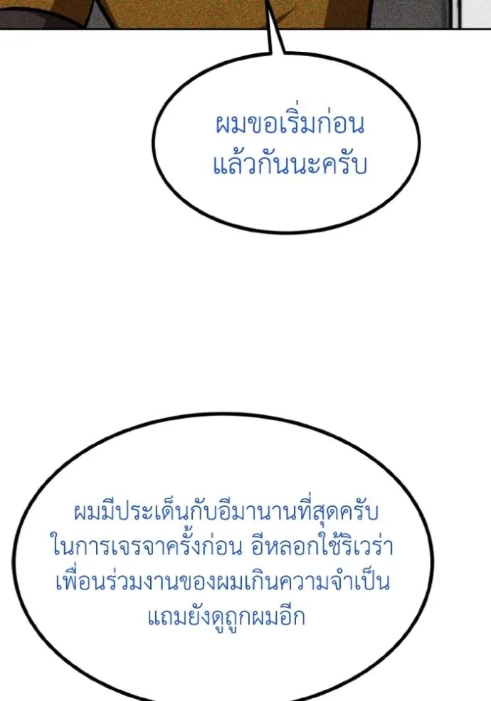 ราชาแห่งอ็อกทากอน ตอนที่ 138 รูปที่ 40