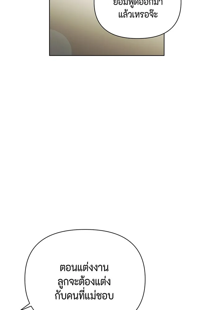 เพียงรุ่งอรุณ ตอนที่ 21 รูปที่ 98