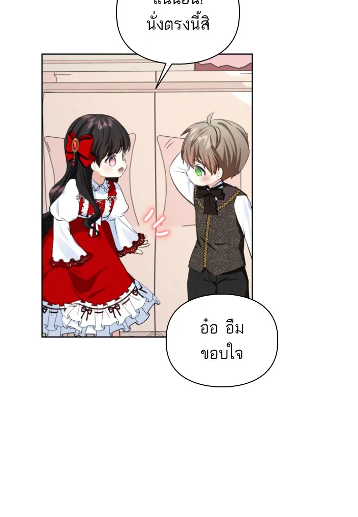 บุตรสาวของดยุกปีศาจ ตอนที่ 32 รูปที่ 32