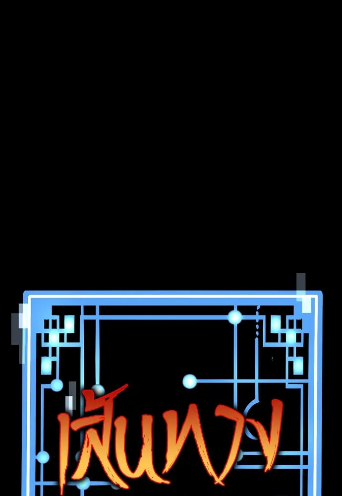 เส้นทางสู่เทพมาร ตอนที่ 61 รูปที่ 29