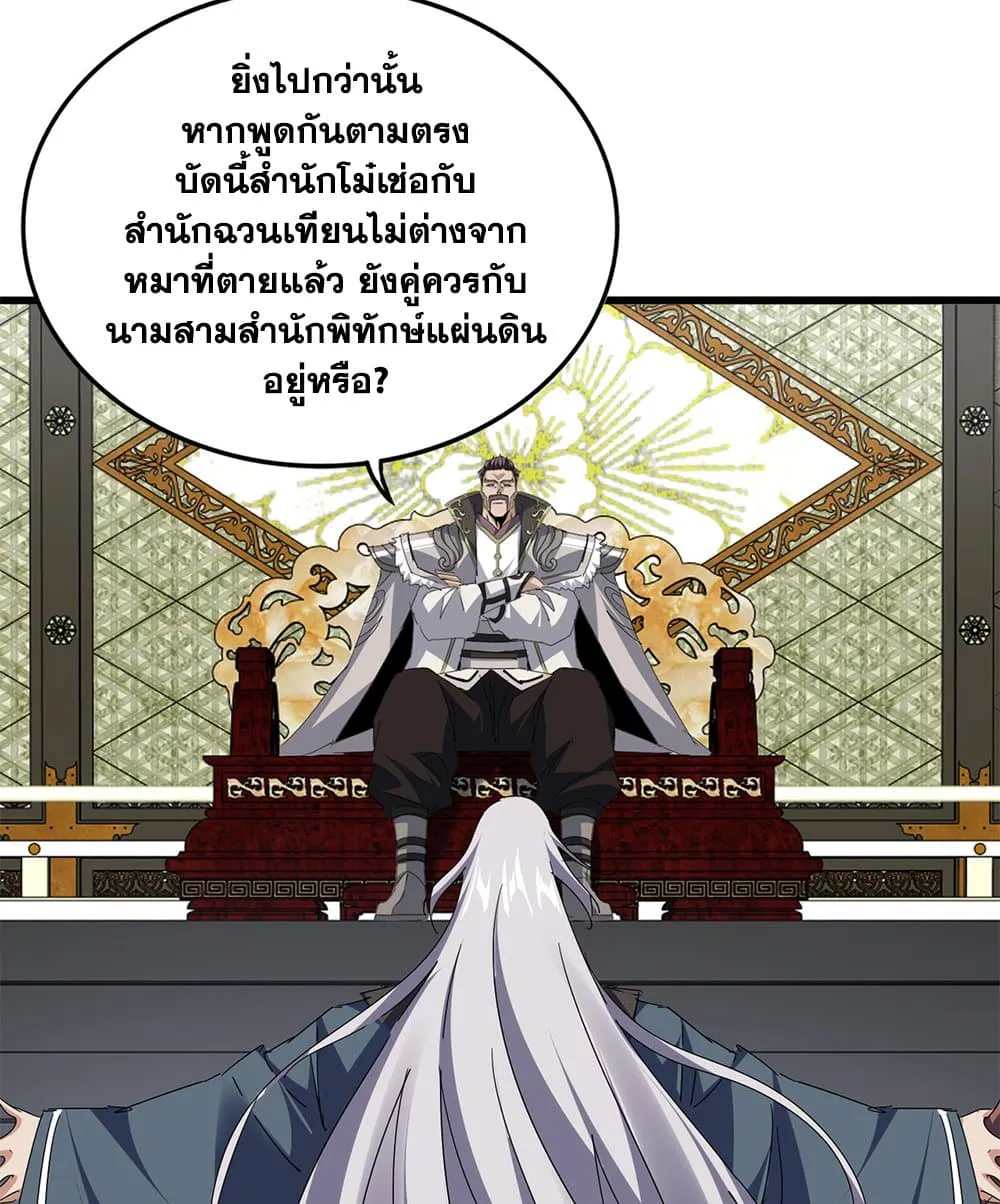Magic Emperor ราชาจอมเวทย_ ตอนที่ ตอนที่ 813 รูปที่ 47