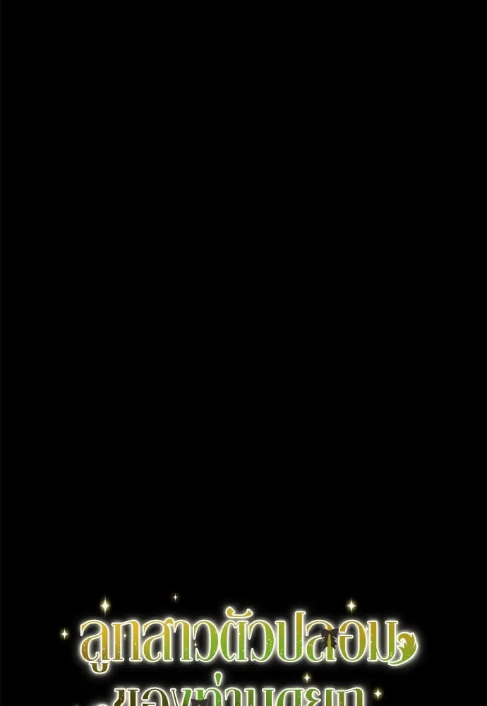 ลูกสาวตัวปลอมของท่านดยุก ตอนที่ 10 รูปที่ 136