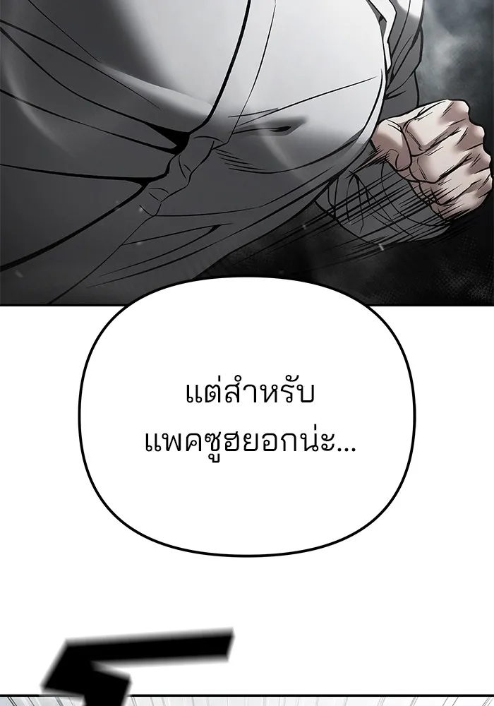 เลวฟาดเลว ตอนที่ 104 รูปที่ 233