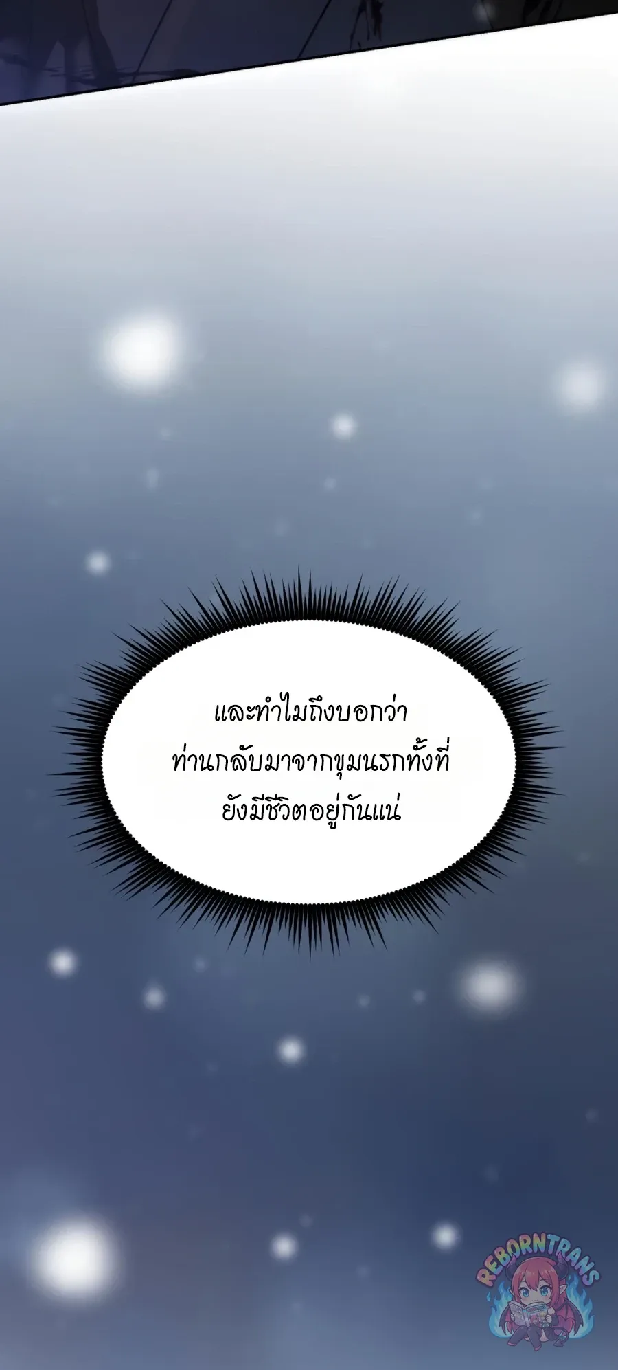 Chronicles of the Demon Faction ตำนานการเก_ดใหม_ในล_ทธ_มาร ตอนที่ ตอนที่ 170 รูปที่ 41