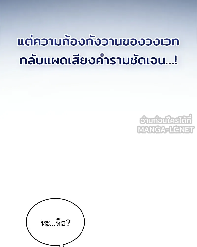 เจ้าชายแผนโบราณ ตอนที่ 8 รูปที่ 102