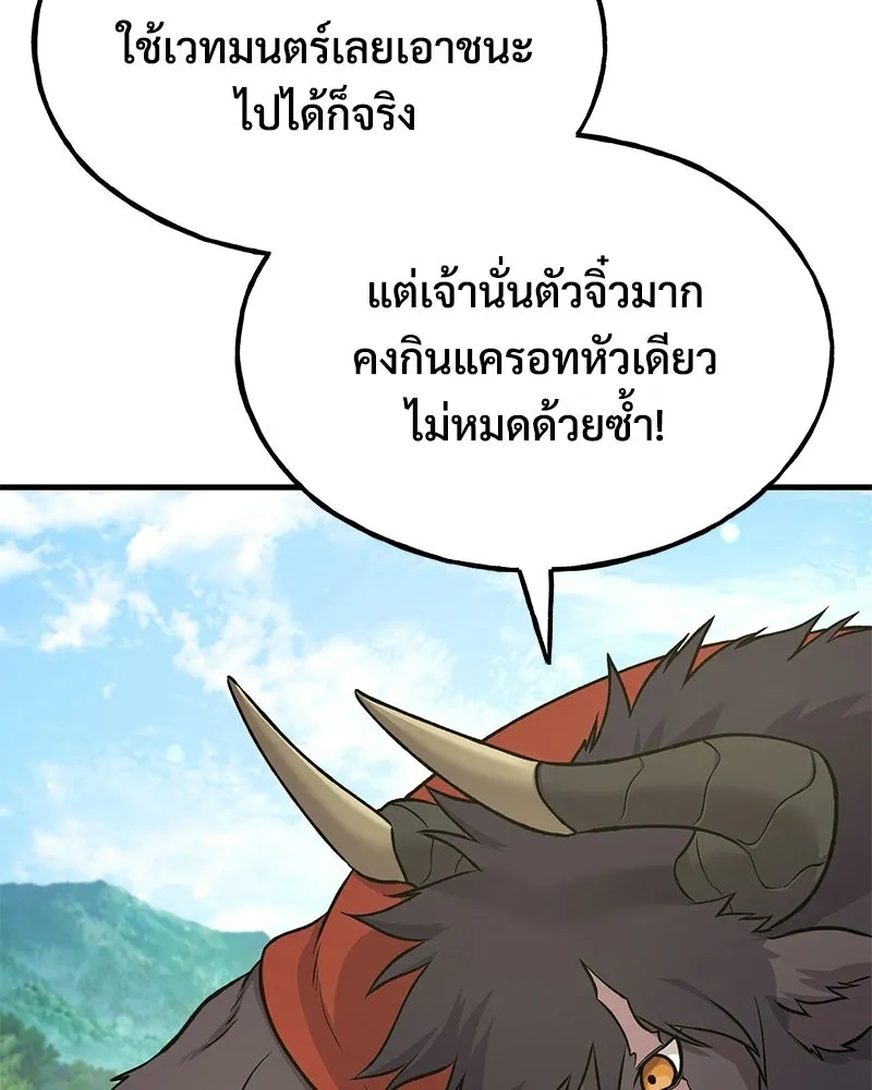 ปลูกผักพิชิตหอคอย ตอนที่ 111 รูปที่ 89